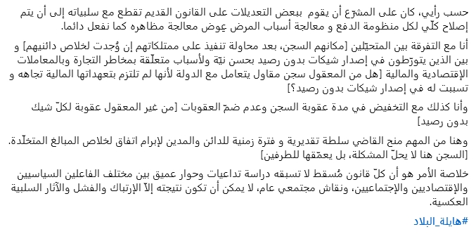 Hichem Ajbouni la réforme des chèques prouve que le pouvoir est